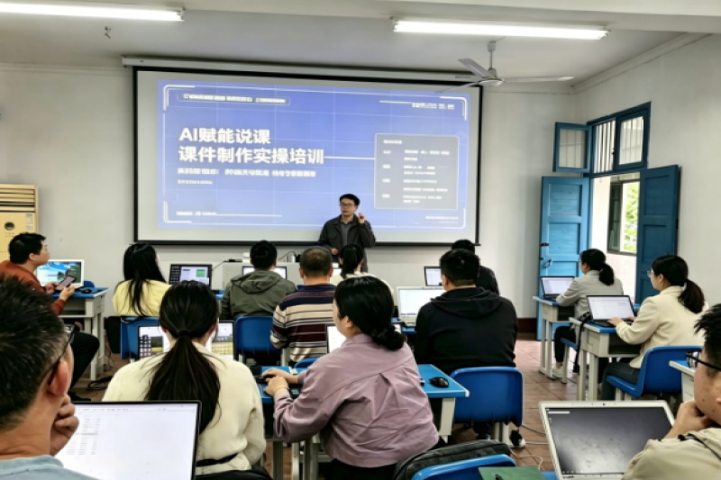 湖南兵器工业高级技工学校开展AI教学应用专项培训
