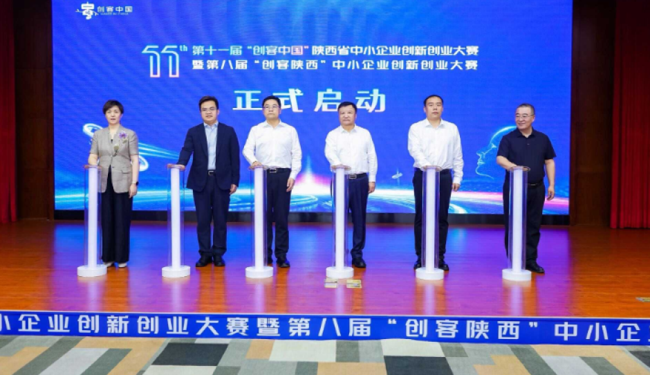 产融携手汇聚创新动能 以赛聚才赋能企业发展 ——第十一届 “创客中国” 陕西赛区暨第八届 “创客陕西”大赛正式启动