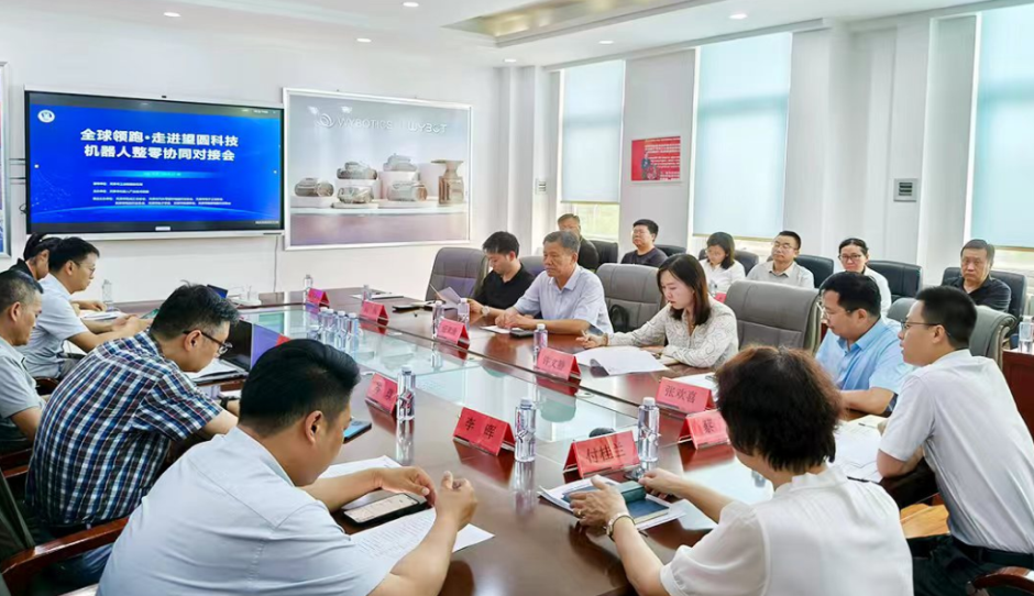 “全球领跑·走进望圆科技”机器人整零协同对接会成功举办