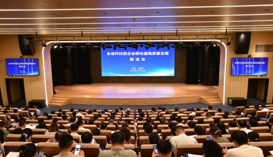 浙江省科技型企业孵化器高质量发展推进会在杭州召开