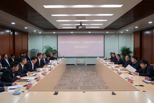 中国资环与呼和浩特市举行会谈 共同打造资源循环利用先行示范