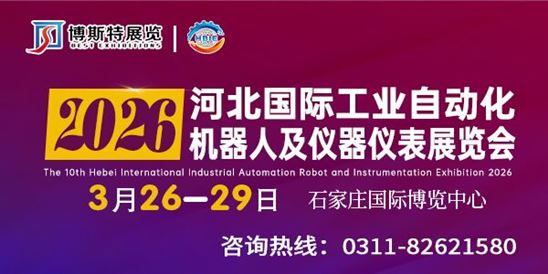 2026第十届河北国际工业博览会