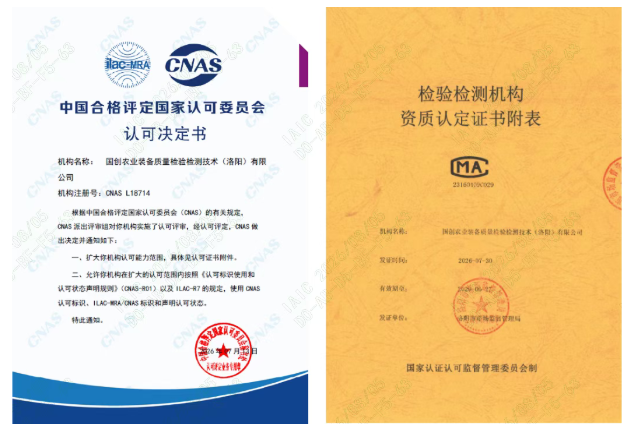 喜报！国创农装质检公司检测资质取得新突破