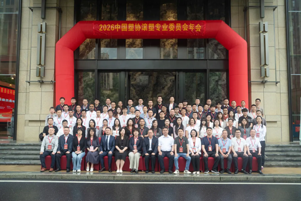 王占杰理事长出席滚塑专委会2026年年会并调研企业