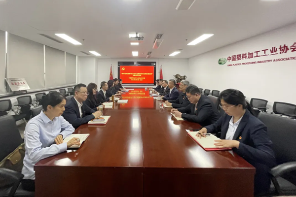 中国塑协党支部开展“树牢正确政绩观 以实干实绩推动行业高质量发展”主题党日活动