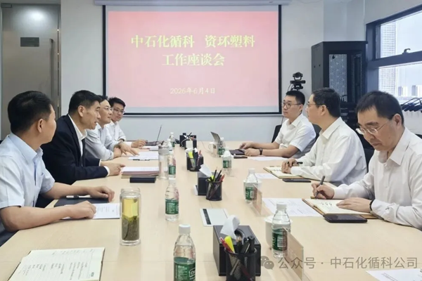 循科公司赴中资环塑料再生开展业务交流