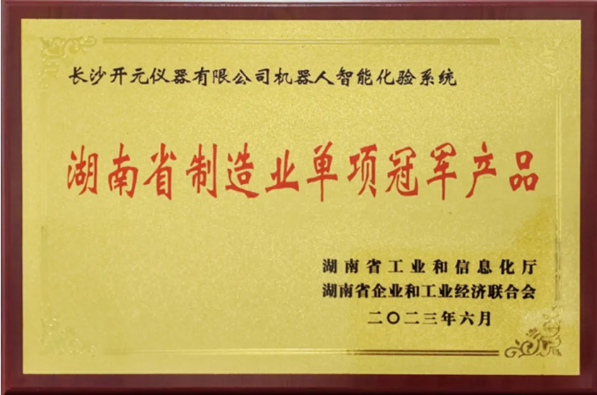 再获殊荣！开元仪器燃料智能化装备再度加冕行业大奖