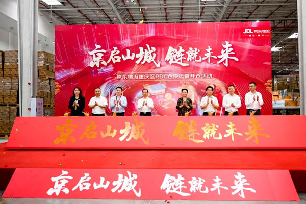 西南物流新枢纽！京东物流重庆开新仓 27个区县当日达